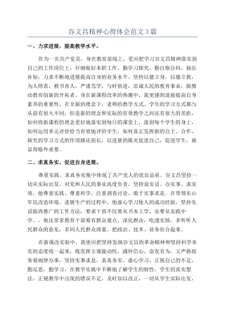 谷文昌精神心得体会范文3篇