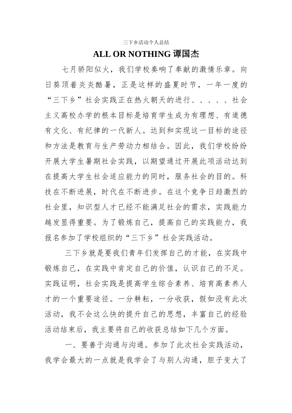 谭国杰-三下乡总结_第1页