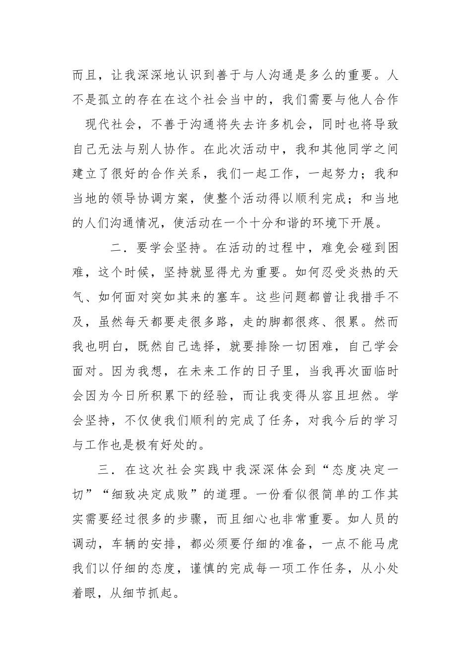谭国杰-三下乡总结_第2页