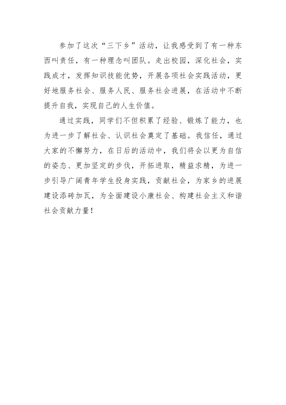 谭国杰-三下乡总结_第3页