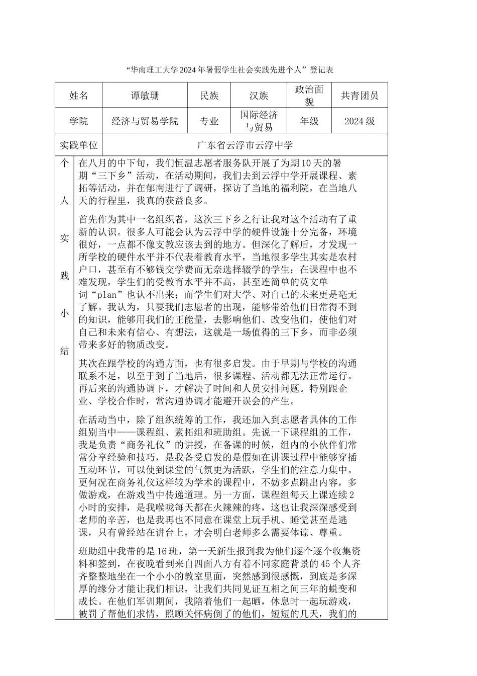 谭敏珊-三下乡社会实践登记表_第1页