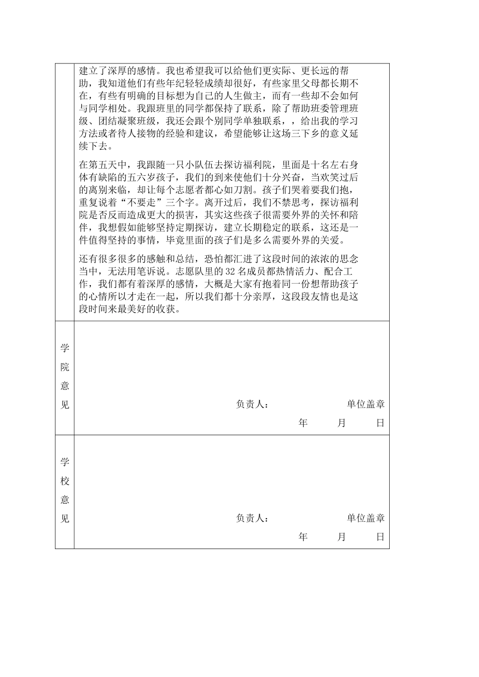 谭敏珊-三下乡社会实践登记表_第2页