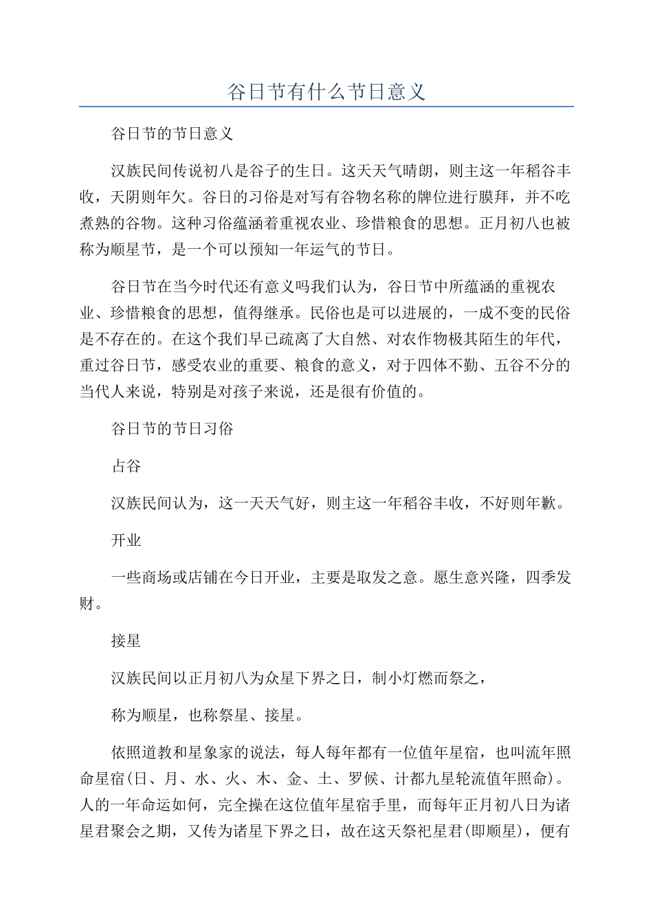 谷日节有什么节日意义_第1页