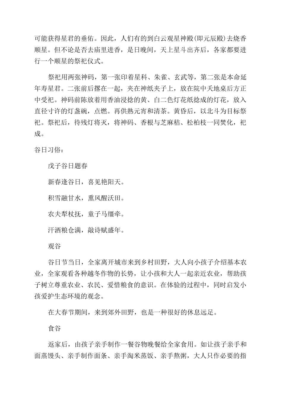 谷日节有什么节日意义_第2页