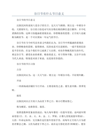 谷日节有什么节日意义
