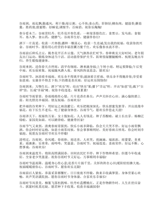 谷雨祝福语祝福语