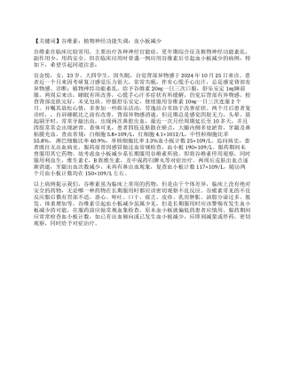 谷维素致血小板减少一例