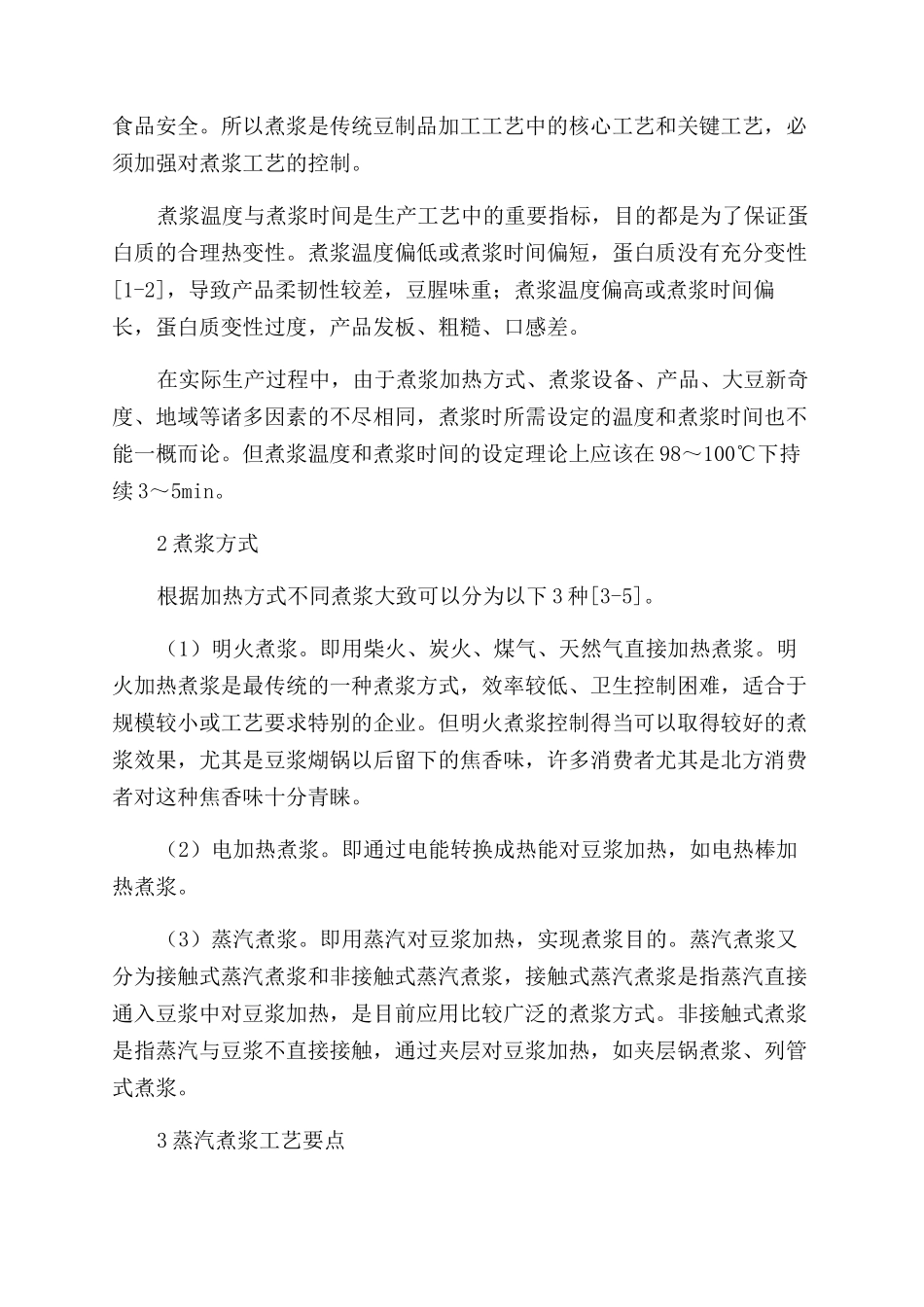豆制品煮浆工艺要点概述_第2页