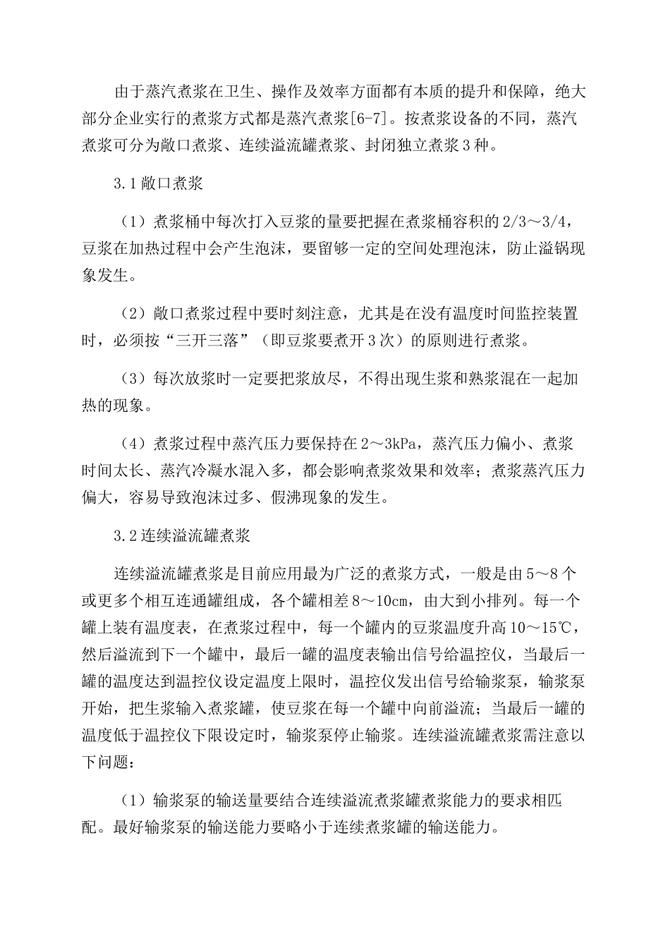 豆制品煮浆工艺要点概述_第3页