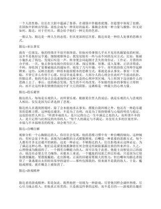 豁达赋予人完美的色彩