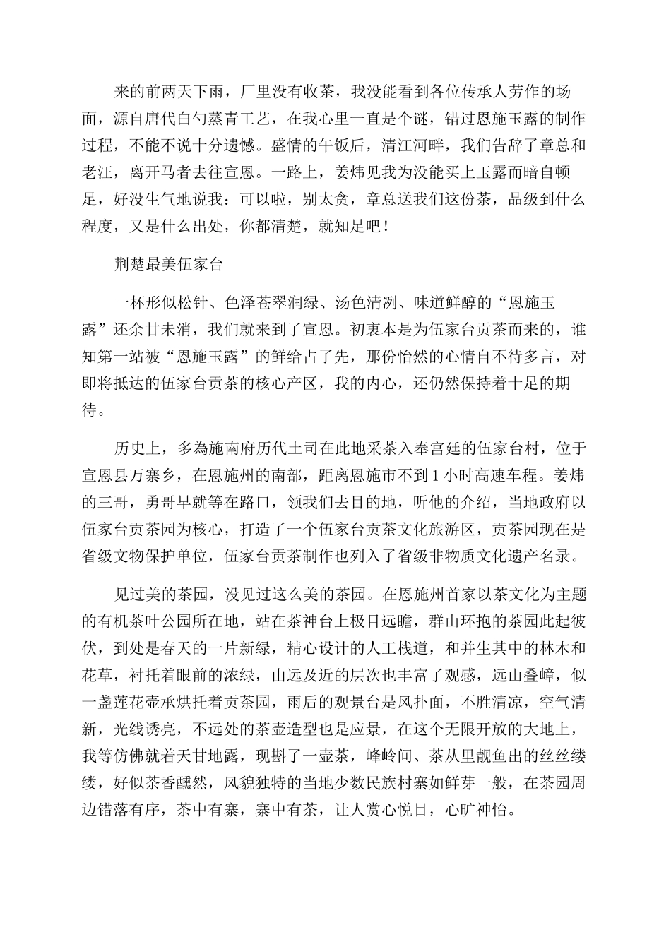 谷雨访茶到茶州_第2页