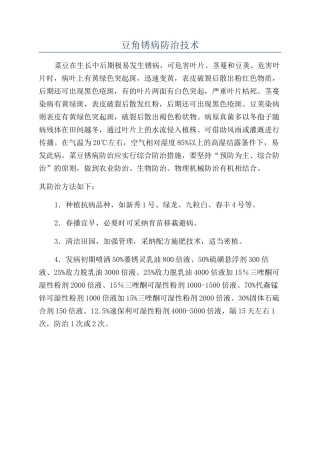 豆角锈病防治技术