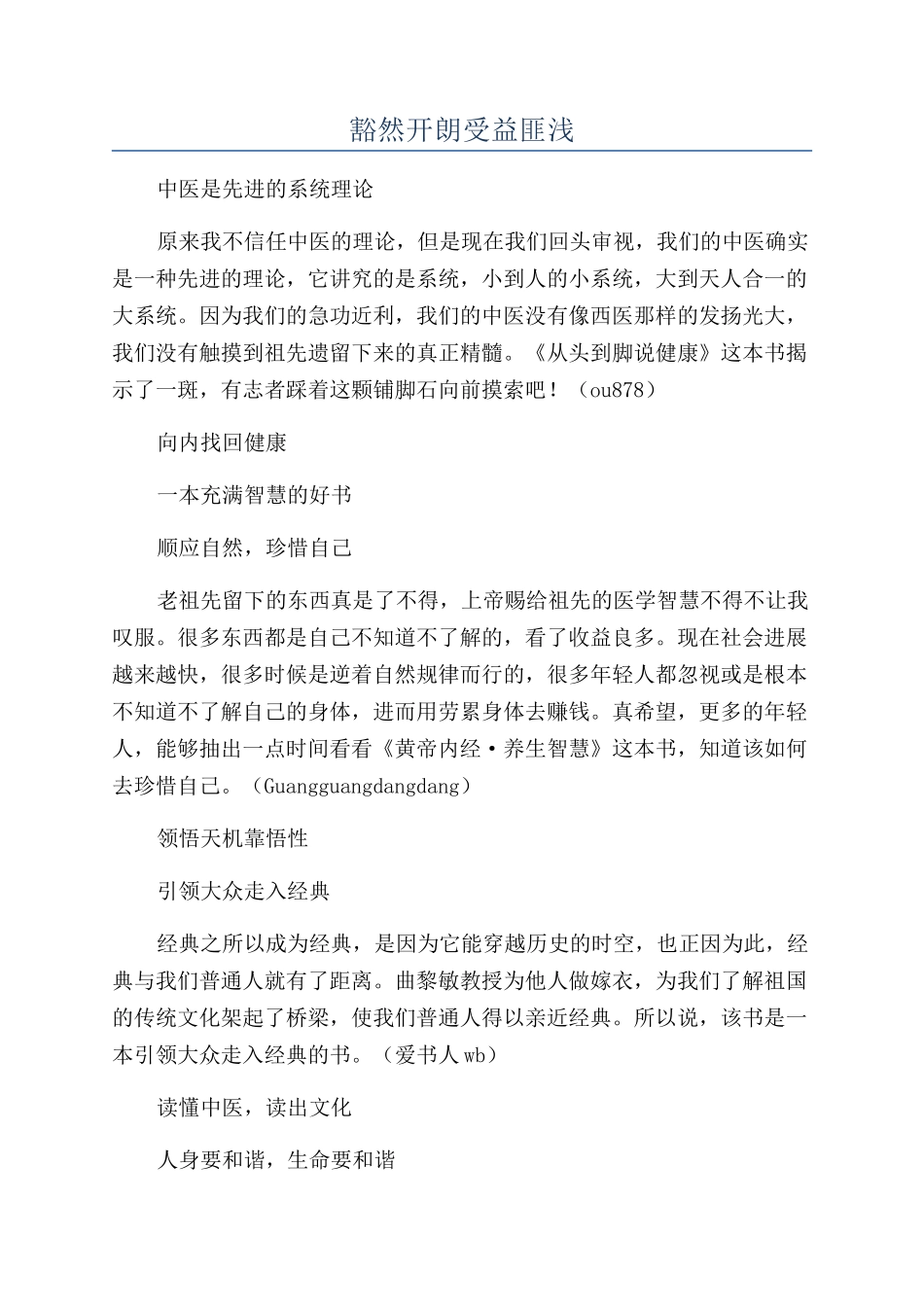 豁然开朗受益匪浅_第1页