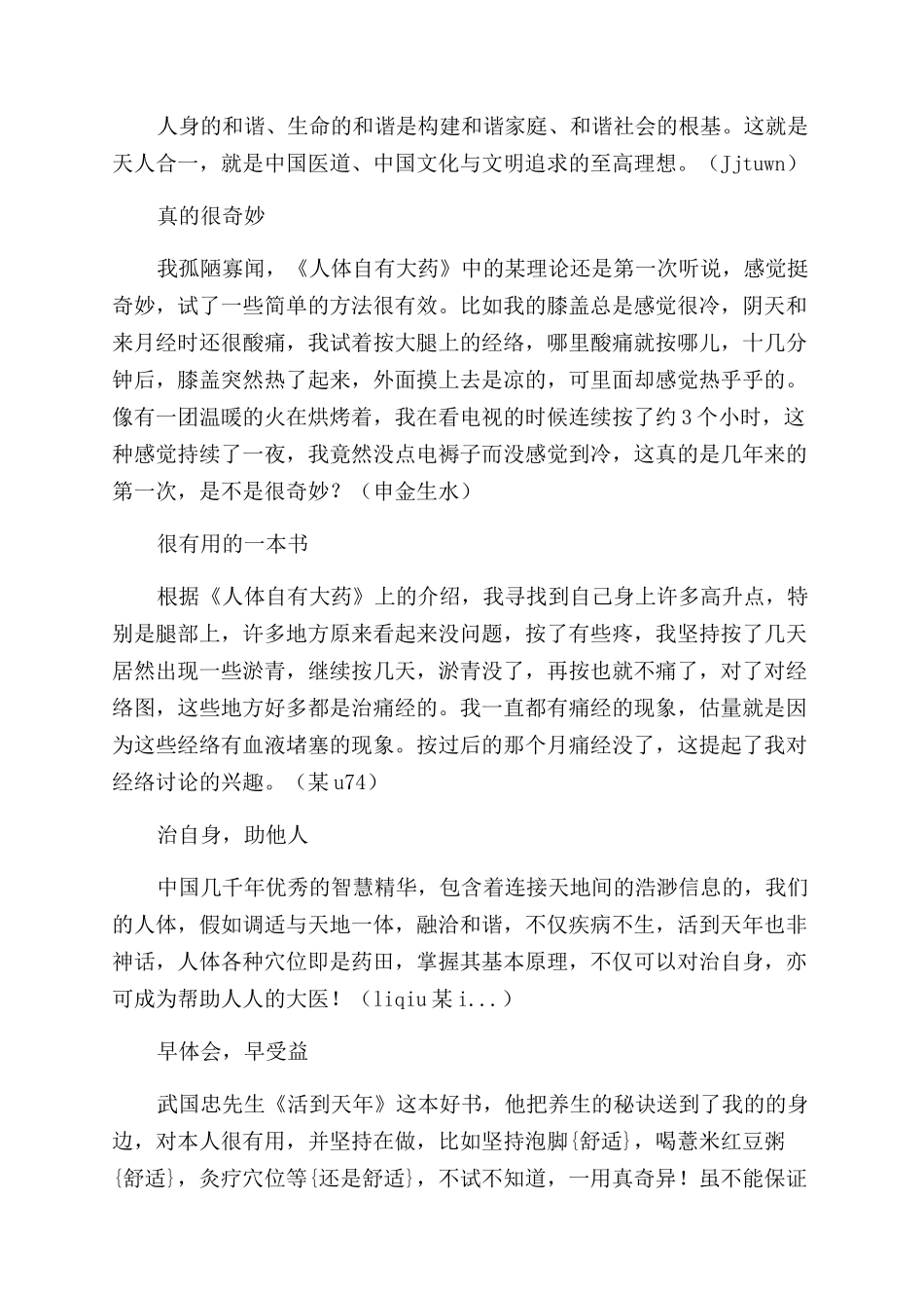 豁然开朗受益匪浅_第2页