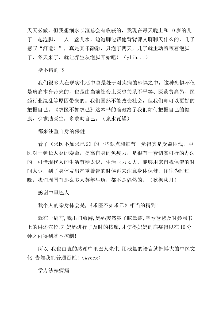 豁然开朗受益匪浅_第3页