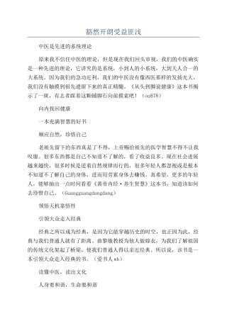 豁然开朗受益匪浅