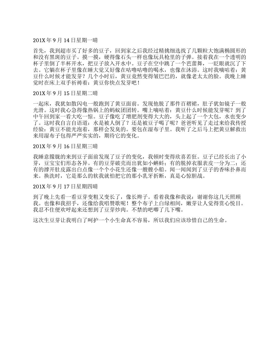 豆子变形记小学生作文_第1页