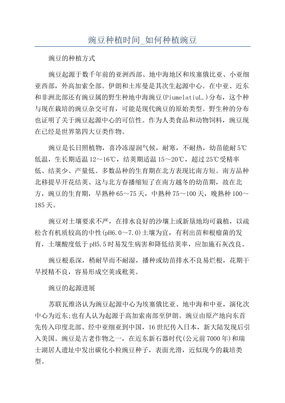 豌豆种植时间-如何种植豌豆_第1页