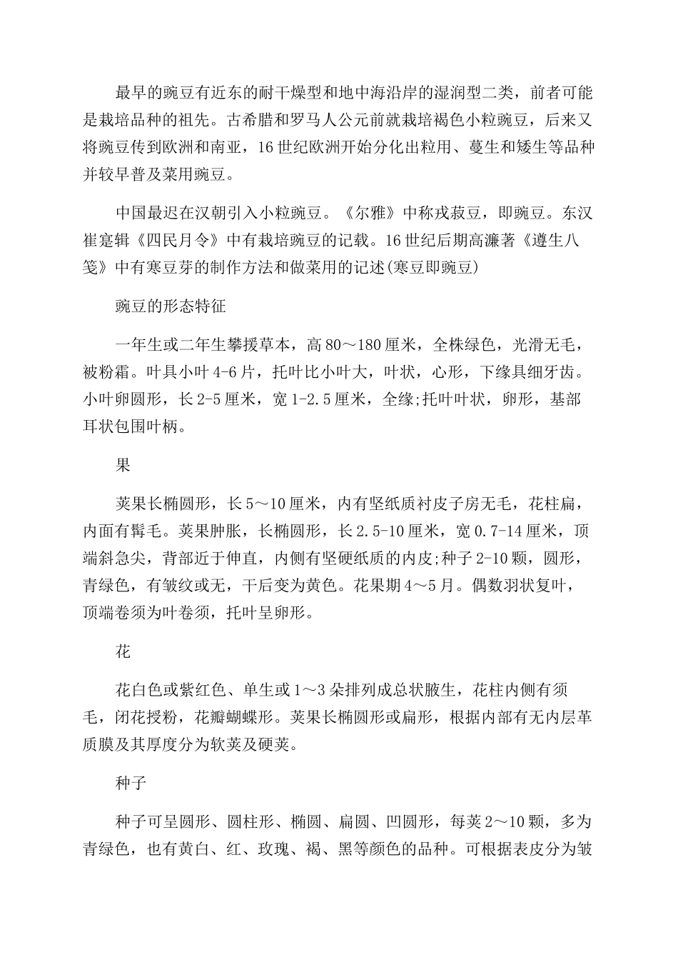 豌豆种植时间-如何种植豌豆_第2页