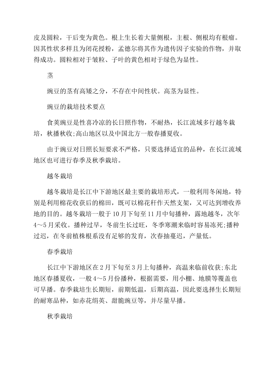 豌豆种植时间-如何种植豌豆_第3页