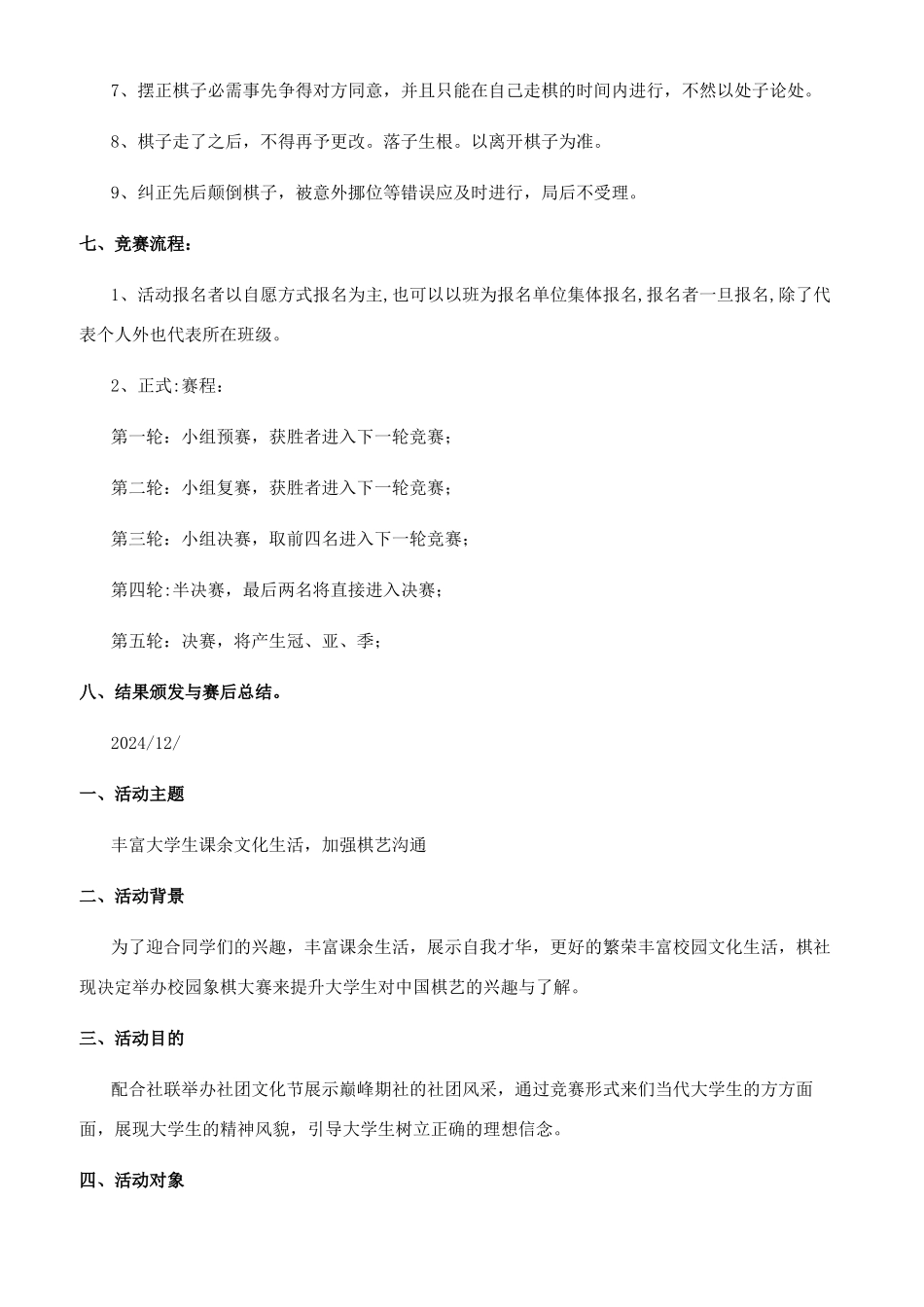 象棋比赛策划书_第2页