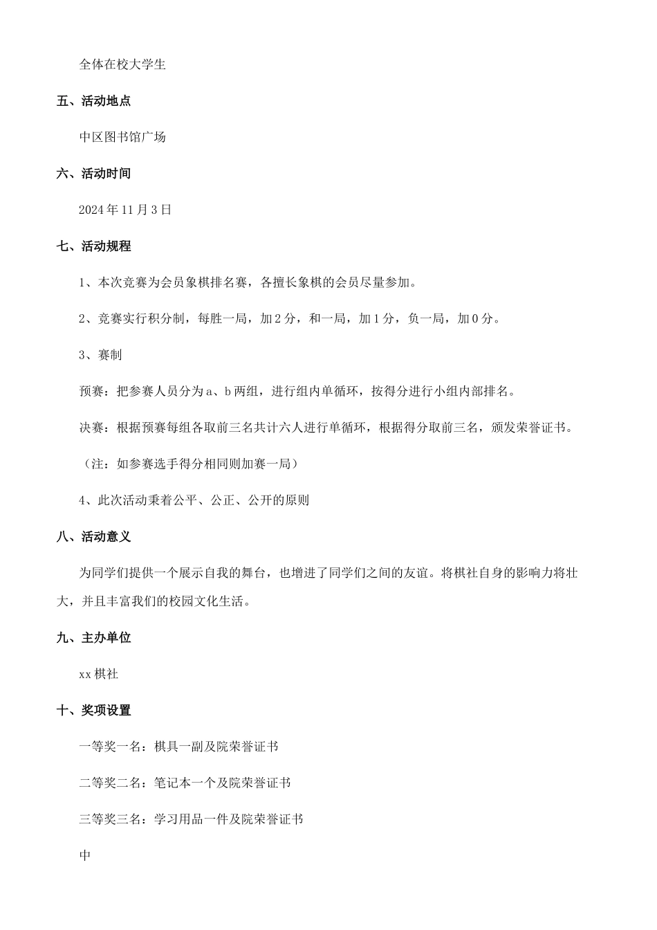 象棋比赛策划书_第3页