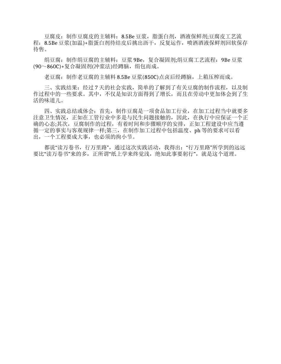 豆腐加工寒假社会实践报告_第2页