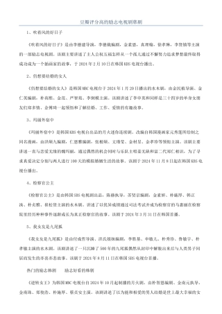 豆瓣评分高的励志电视剧韩剧