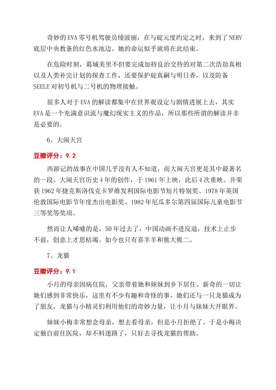 豆瓣评分最高的动漫电影排行榜_第2页