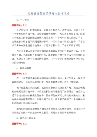 豆瓣评分最高的动漫电影排行榜