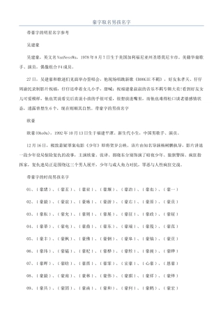 豪字取名男孩名字