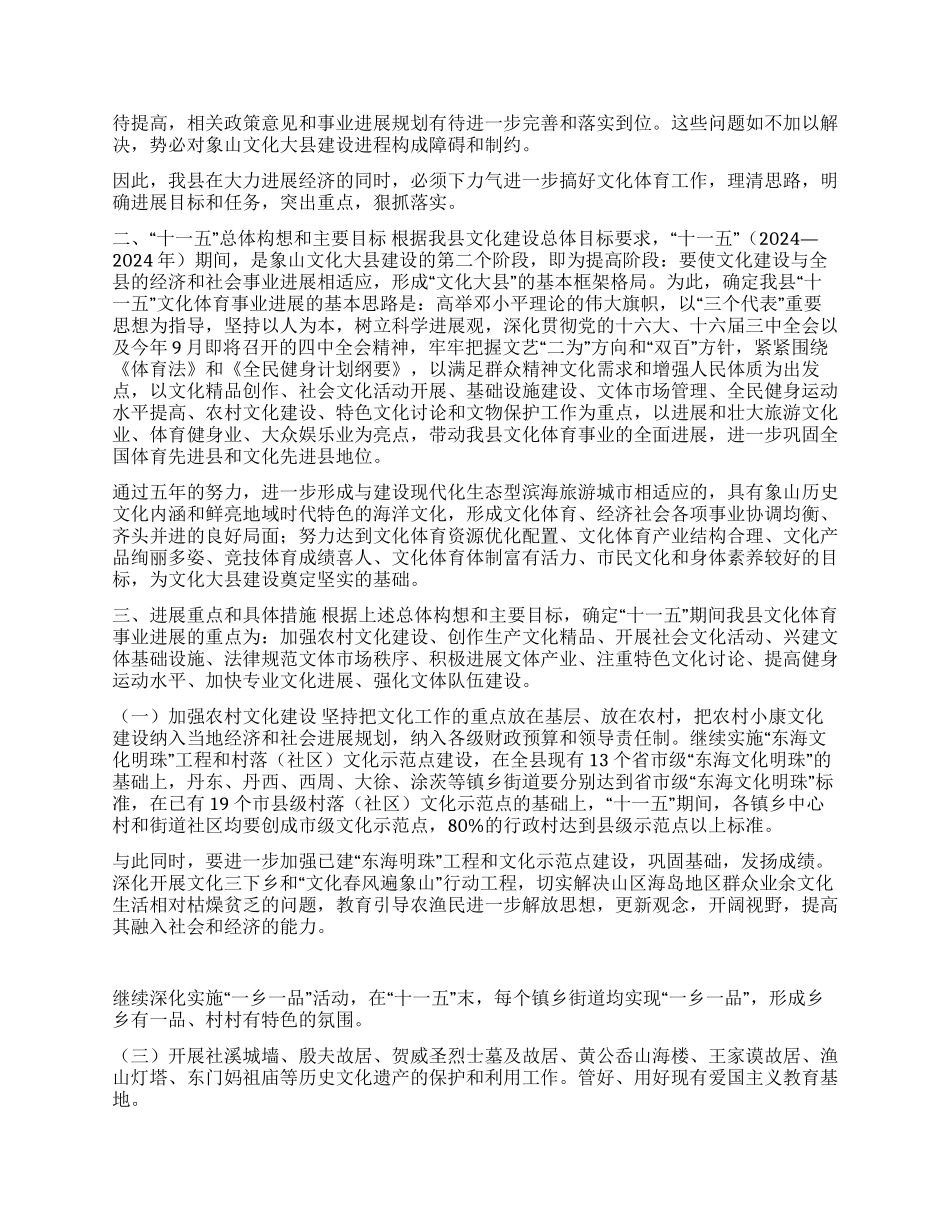 象山县文化体育事业发展“十一五规划_第2页