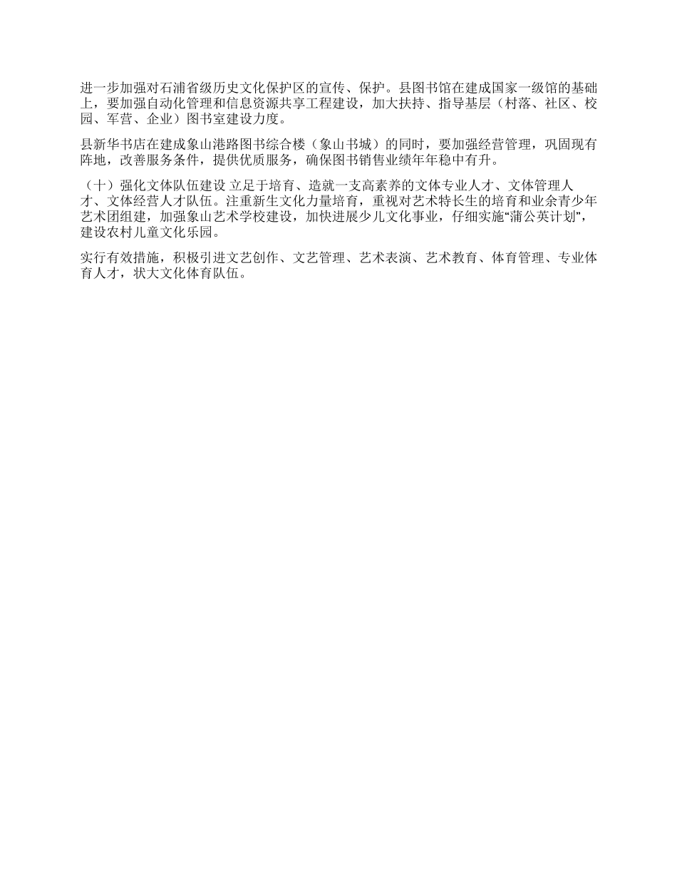 象山县文化体育事业发展“十一五规划_第3页