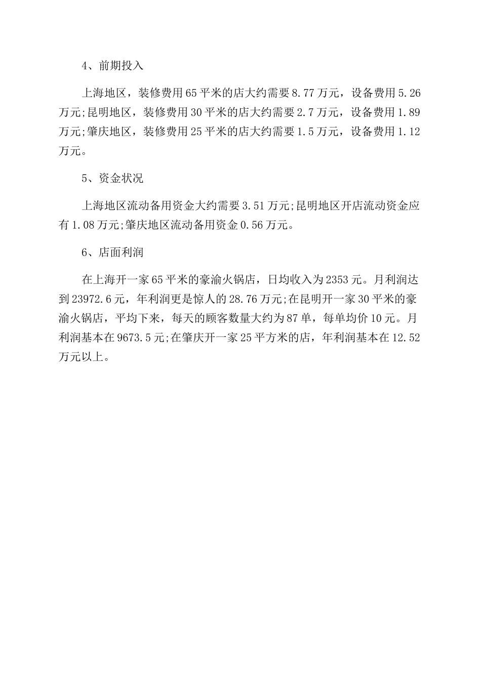 豪渝火锅加盟多少钱_第2页