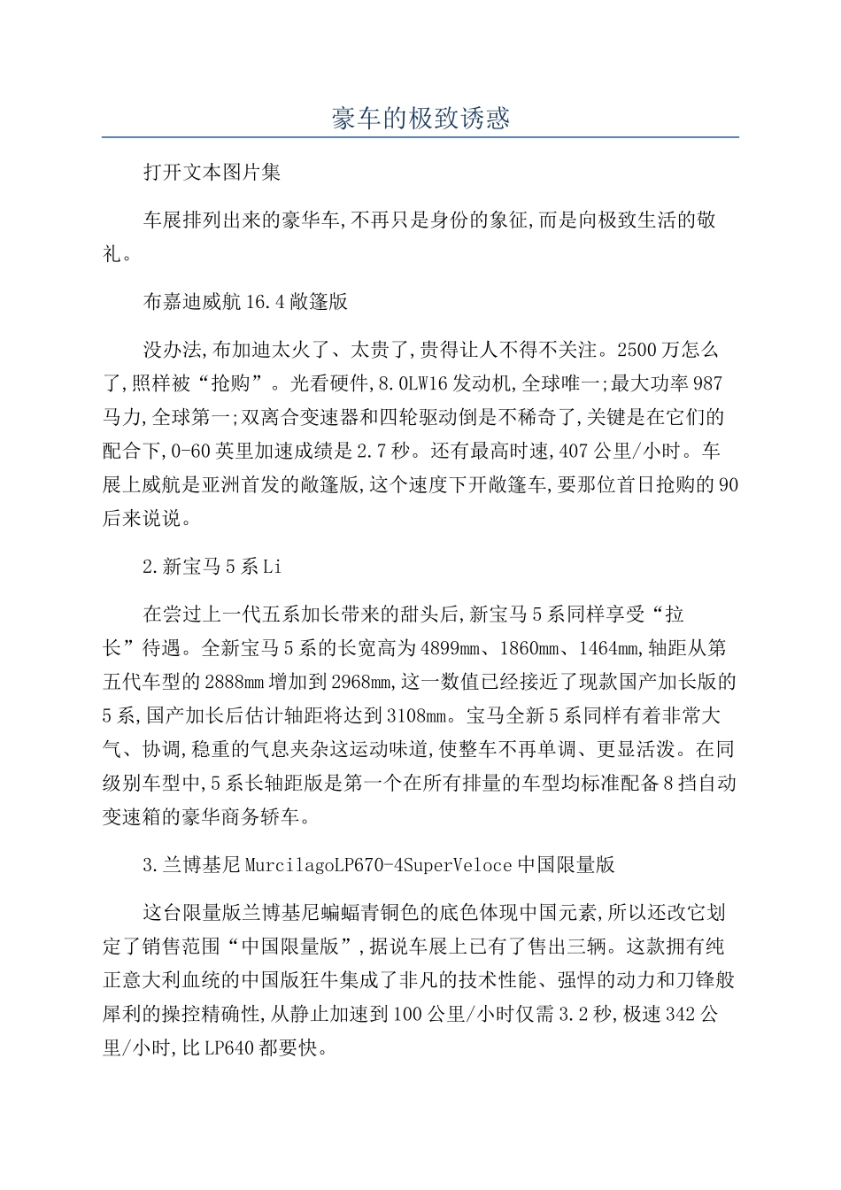 豪车的极致诱惑_第1页