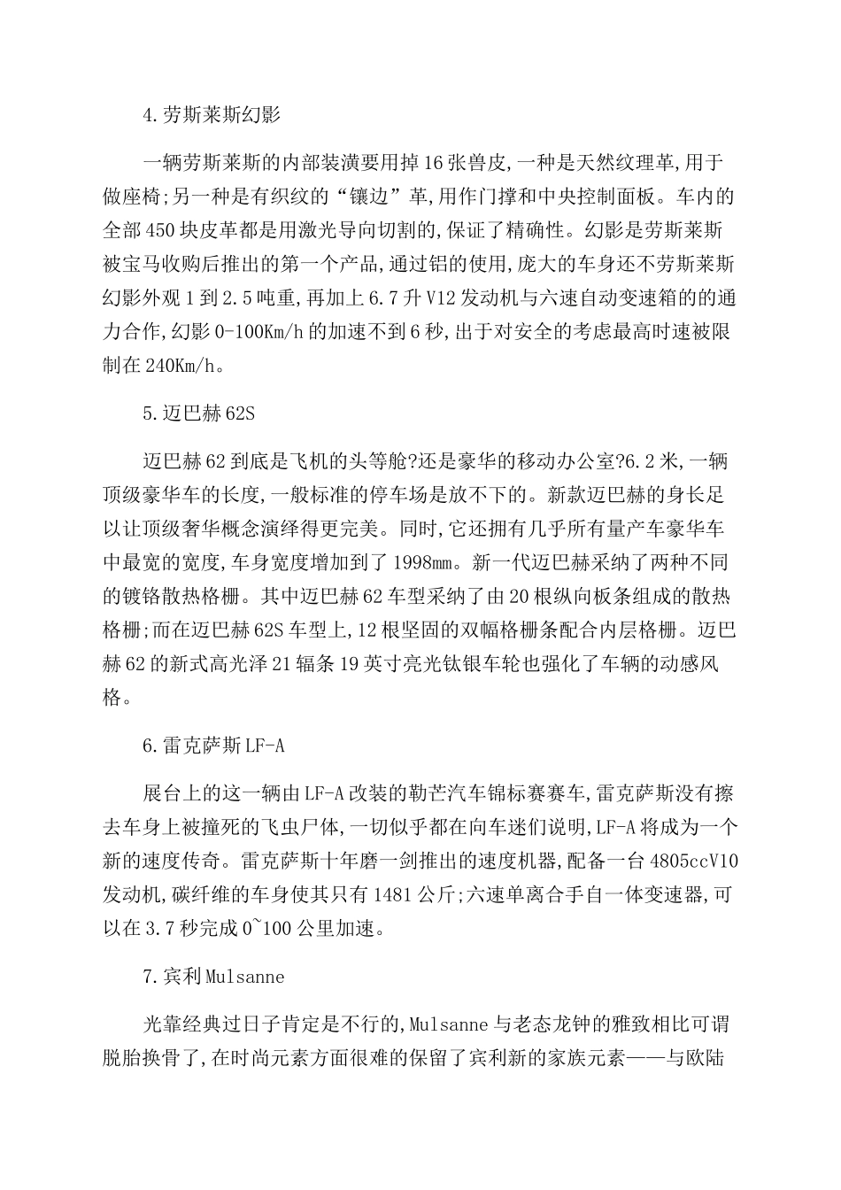 豪车的极致诱惑_第2页