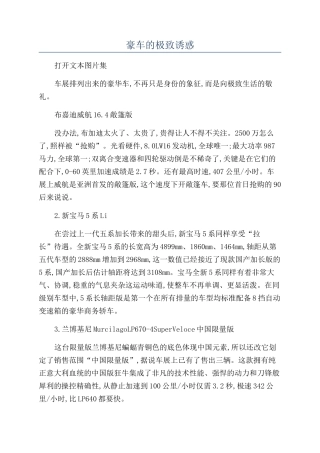 豪车的极致诱惑