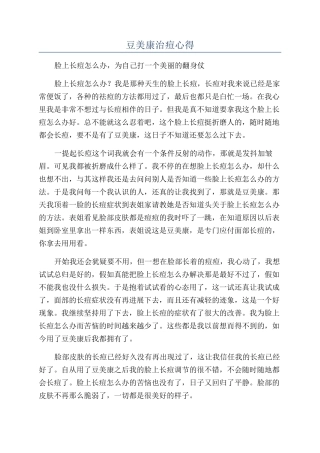 豆美康治痘心得