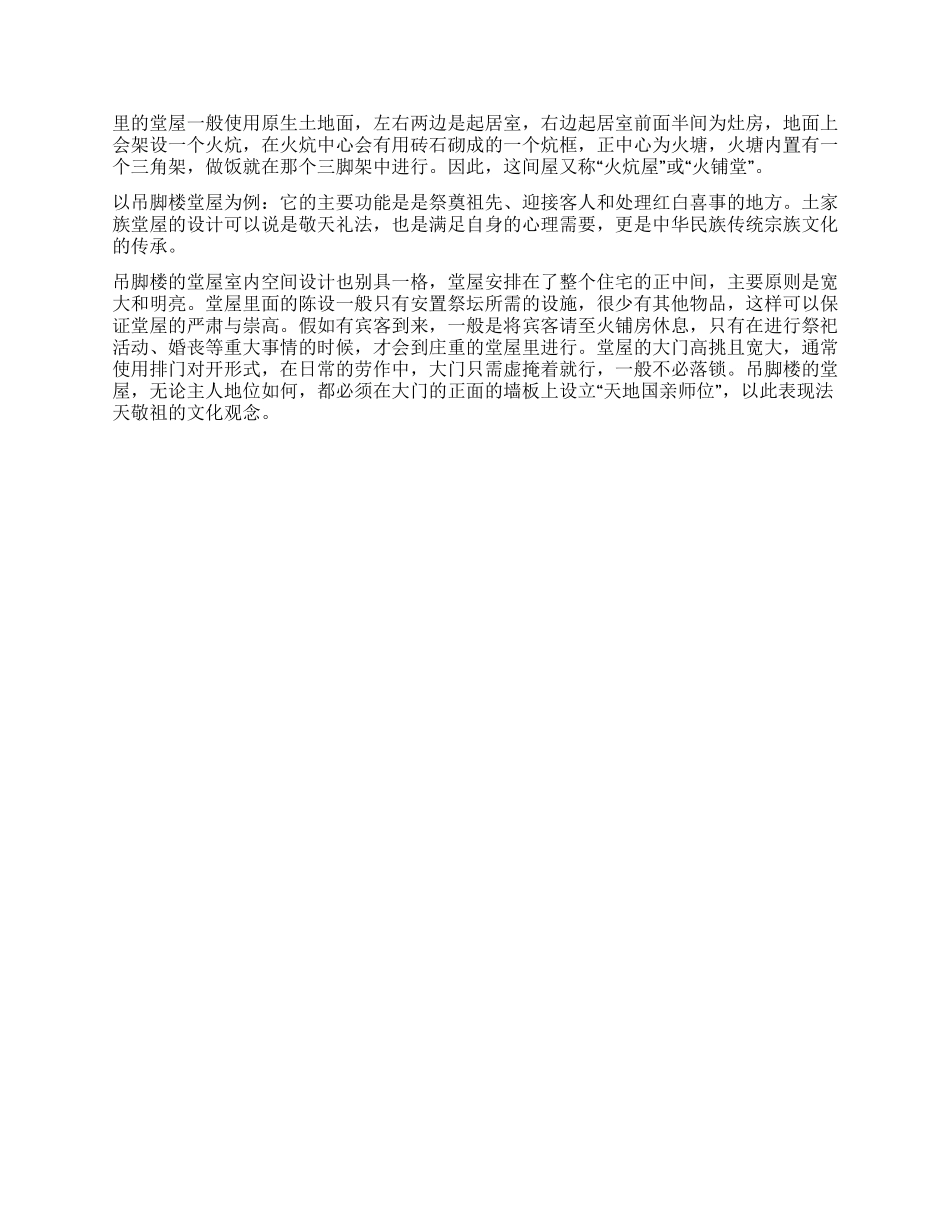 象征人类学视角下的中国传统民居研究_第2页