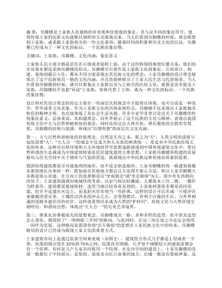 象征人类学视角下的中国传统民居研究
