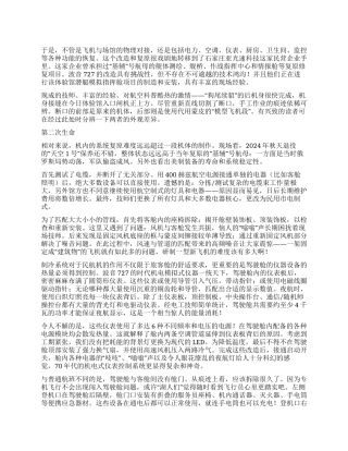 豪门外传天空1号东方之旅
