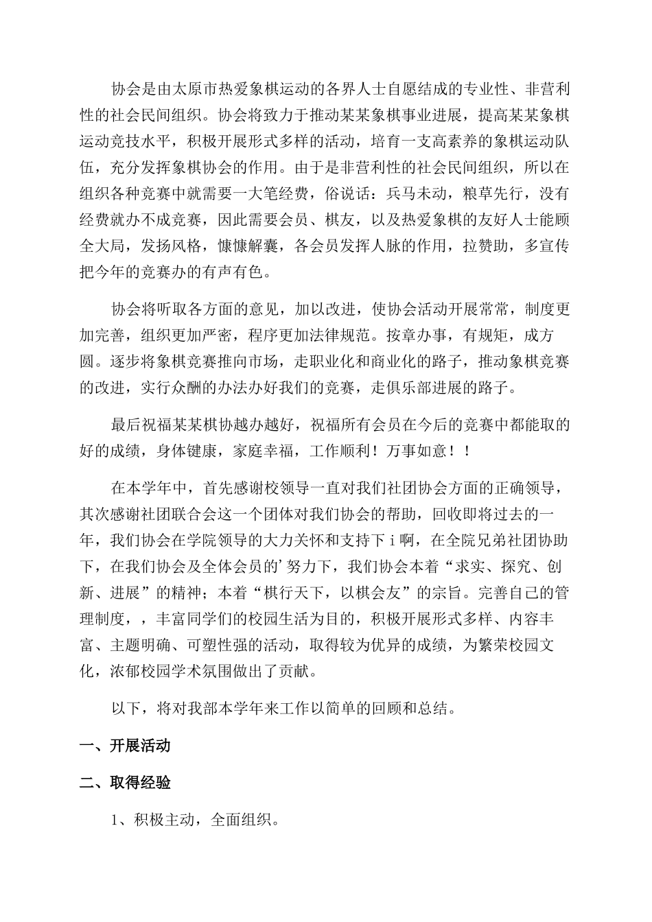 象棋协会工作总结范文_第3页