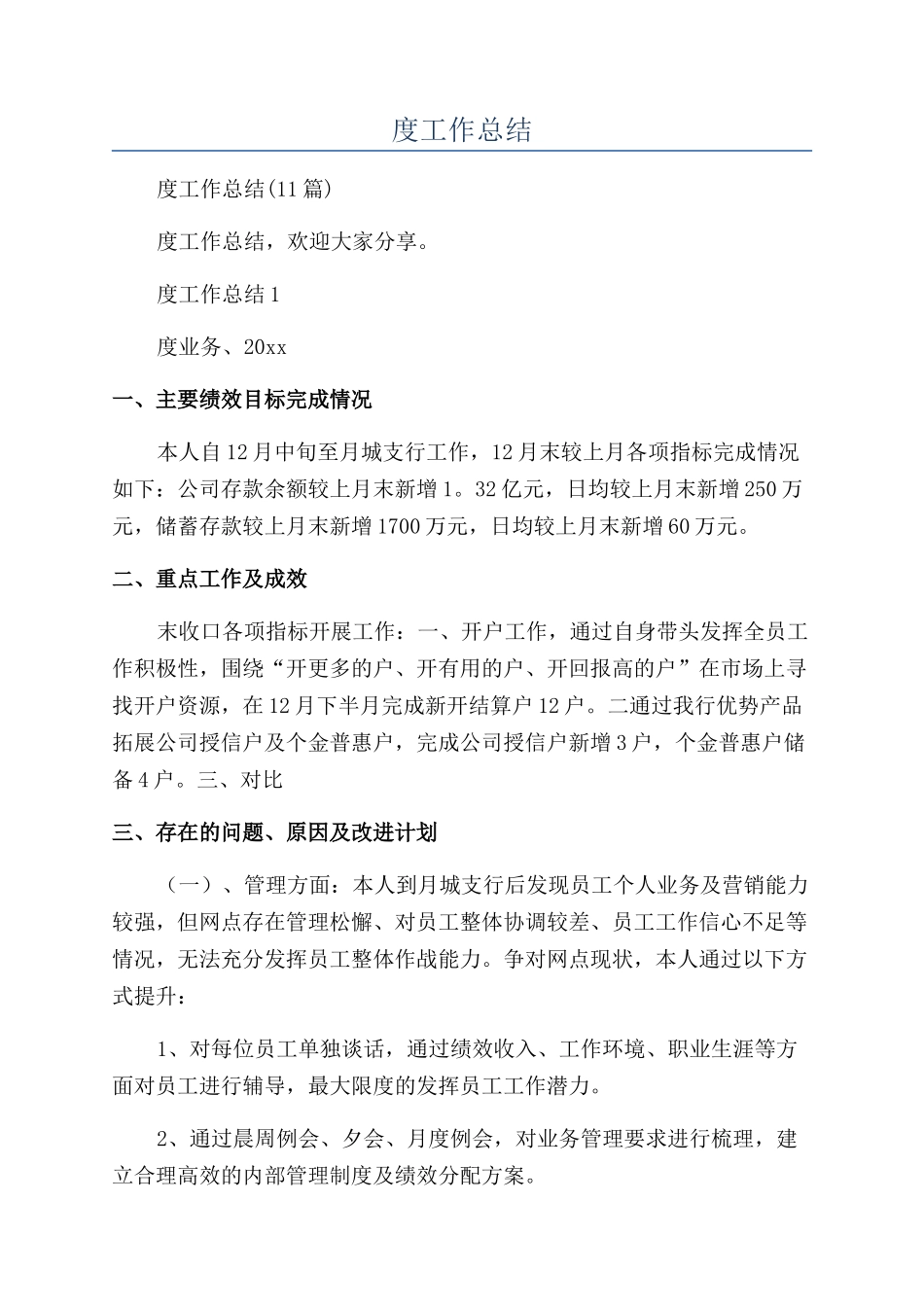 负责人个人年度工作总结_第1页