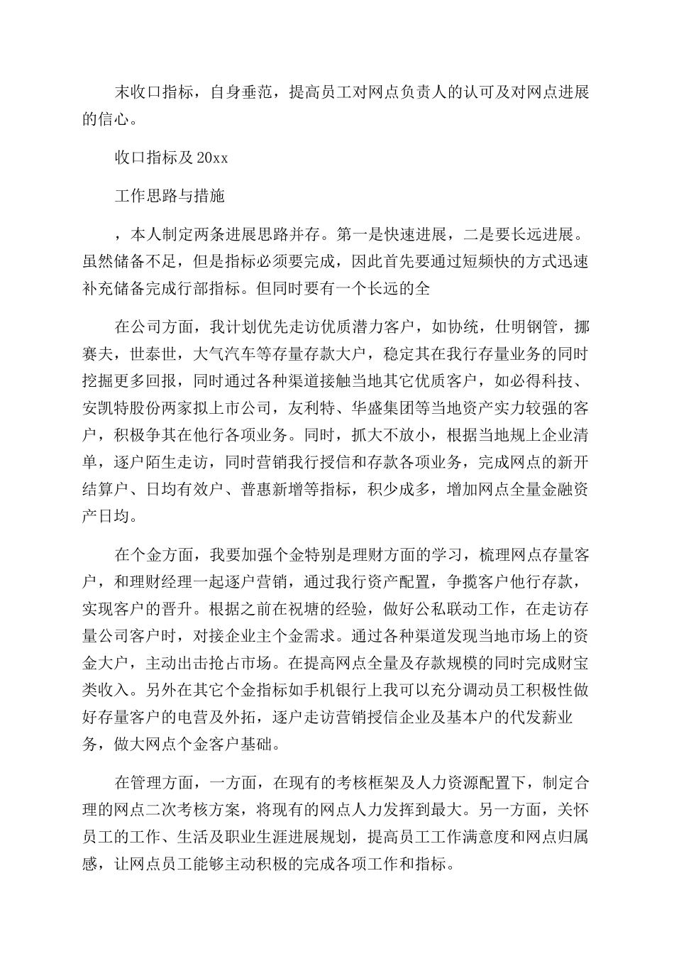 负责人个人年度工作总结_第2页