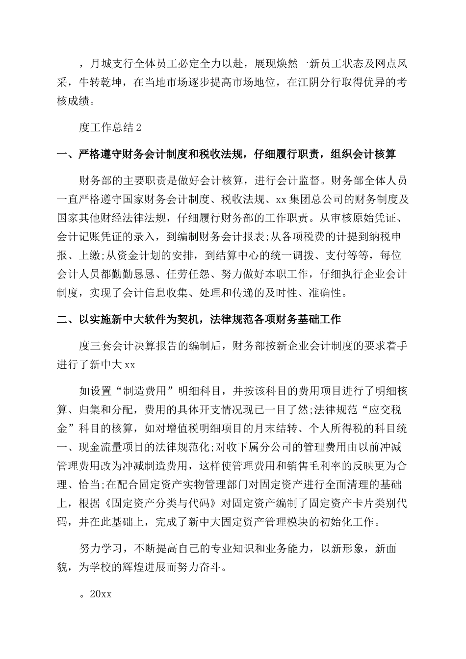 负责人个人年度工作总结_第3页