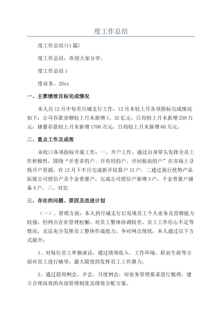 负责人个人年度工作总结