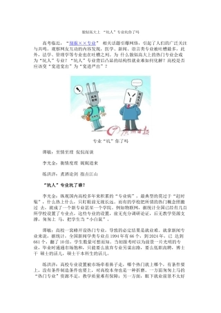 貌似高大上-“坑人”专业坑你了吗