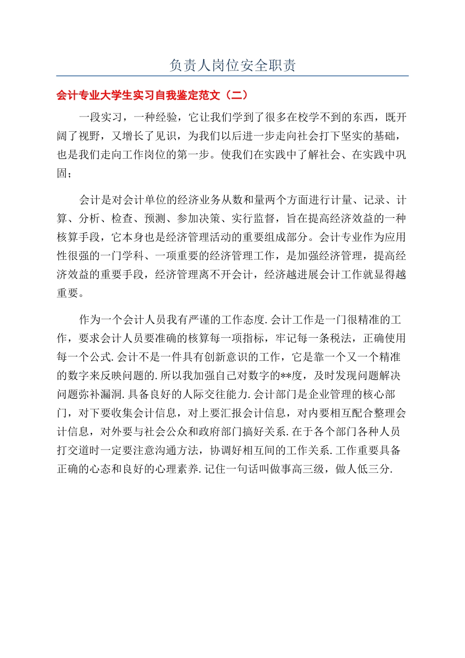 负责人岗位安全职责_第1页