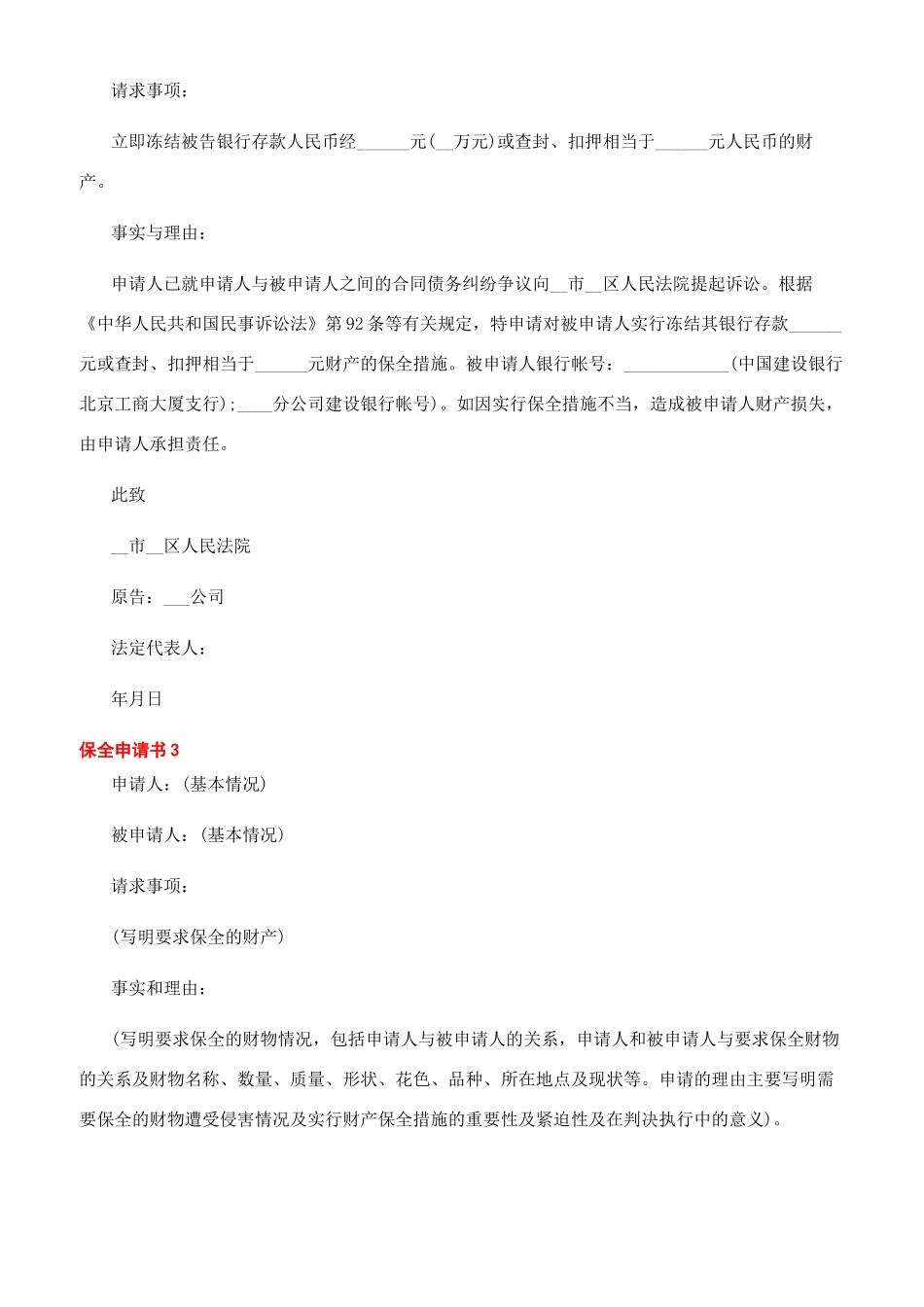 财产保全申请范文_第2页