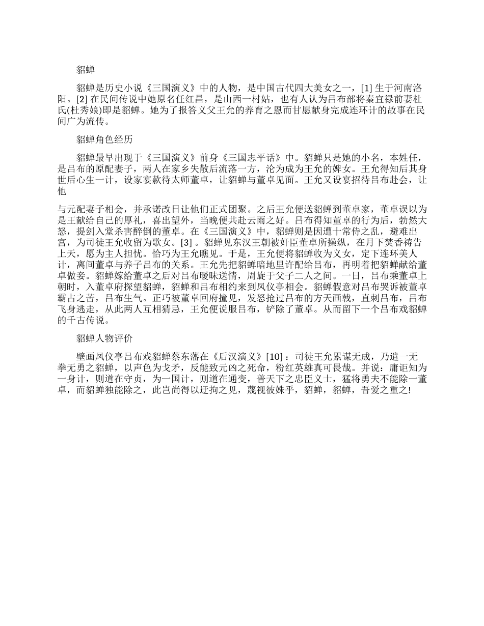 貂蝉的历史事件_第1页